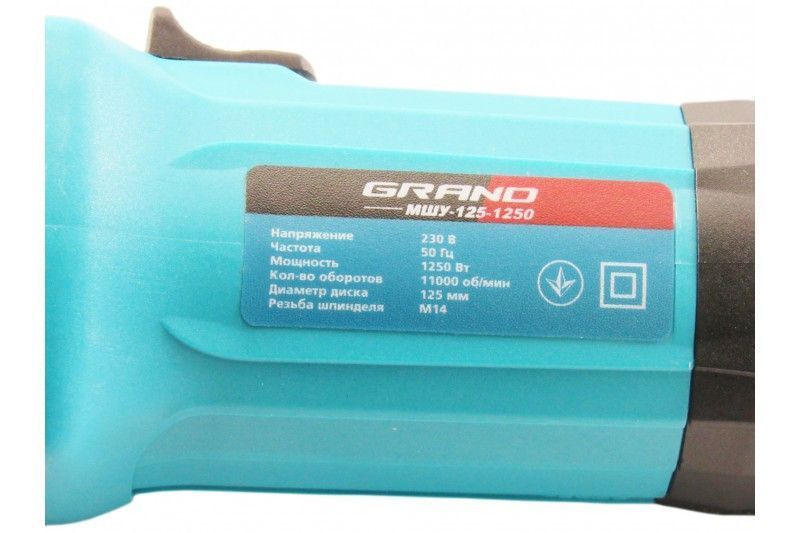 Угловая шлифмашина малая GRAND МШУ-125-1250 000013064 фото