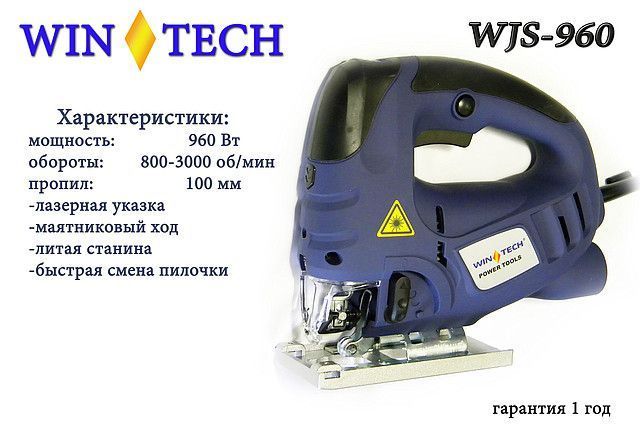 Электролобзик Wintech WJS-960 090110415 фото