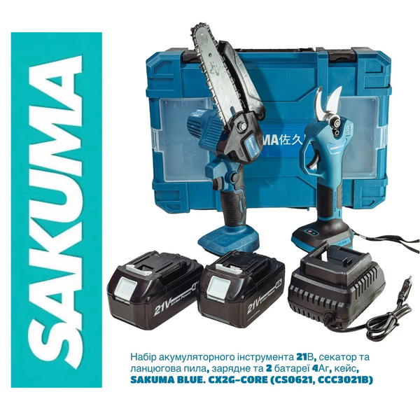 Набор аккумуляторного инструмента Sakuma BLUE CX2G 099113665 фото